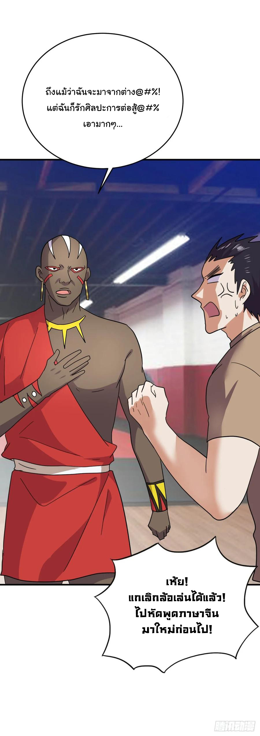 ระบบไลฟ์สด เจ้าพ่อสายเปย์ ตอนที่ 52 หน้า 15