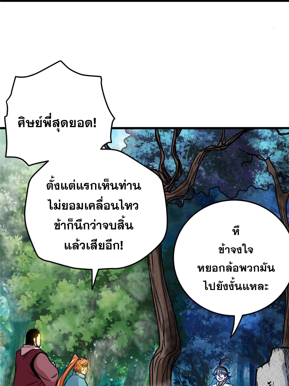 ราชันอหังการ - Emperor's Domination ตอนที่ 17 หน้า 3