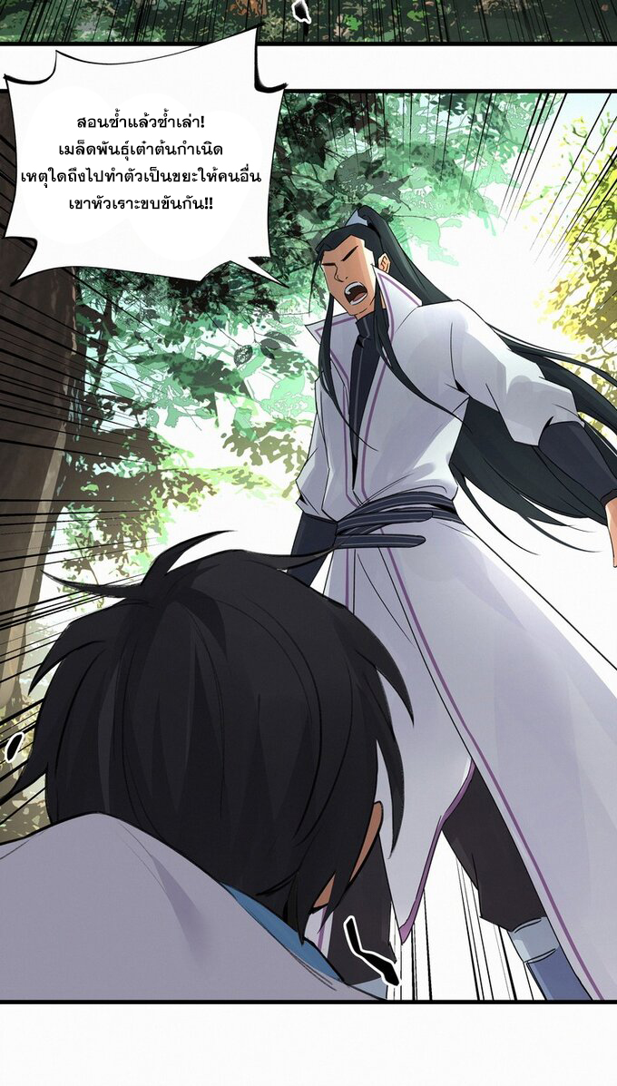 มหามรรคาสู่สวรรค์ ตอนที่ 34 หน้า 7
