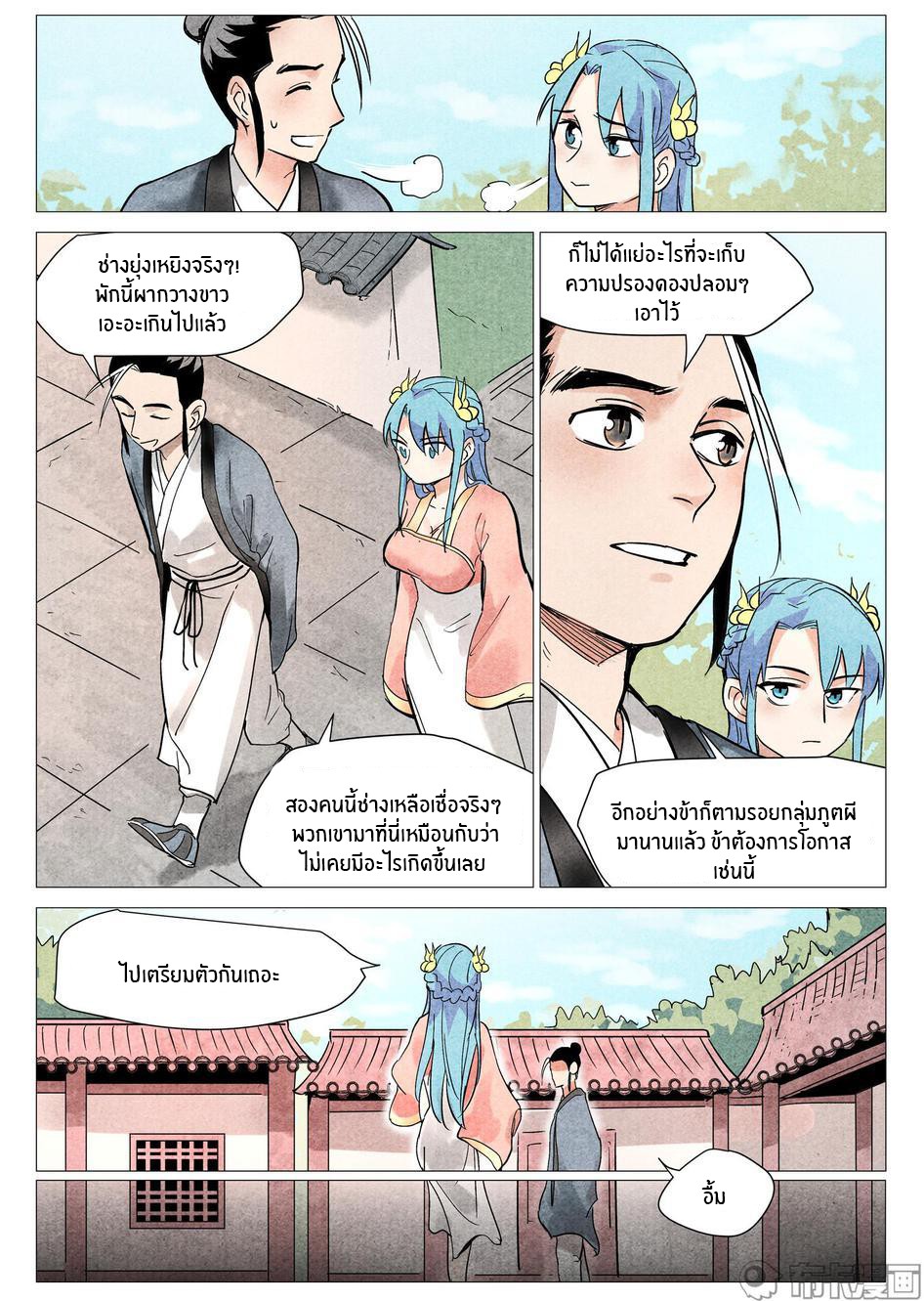 Song of Taoists and Fairies ตอนที่ 42 หน้า 12