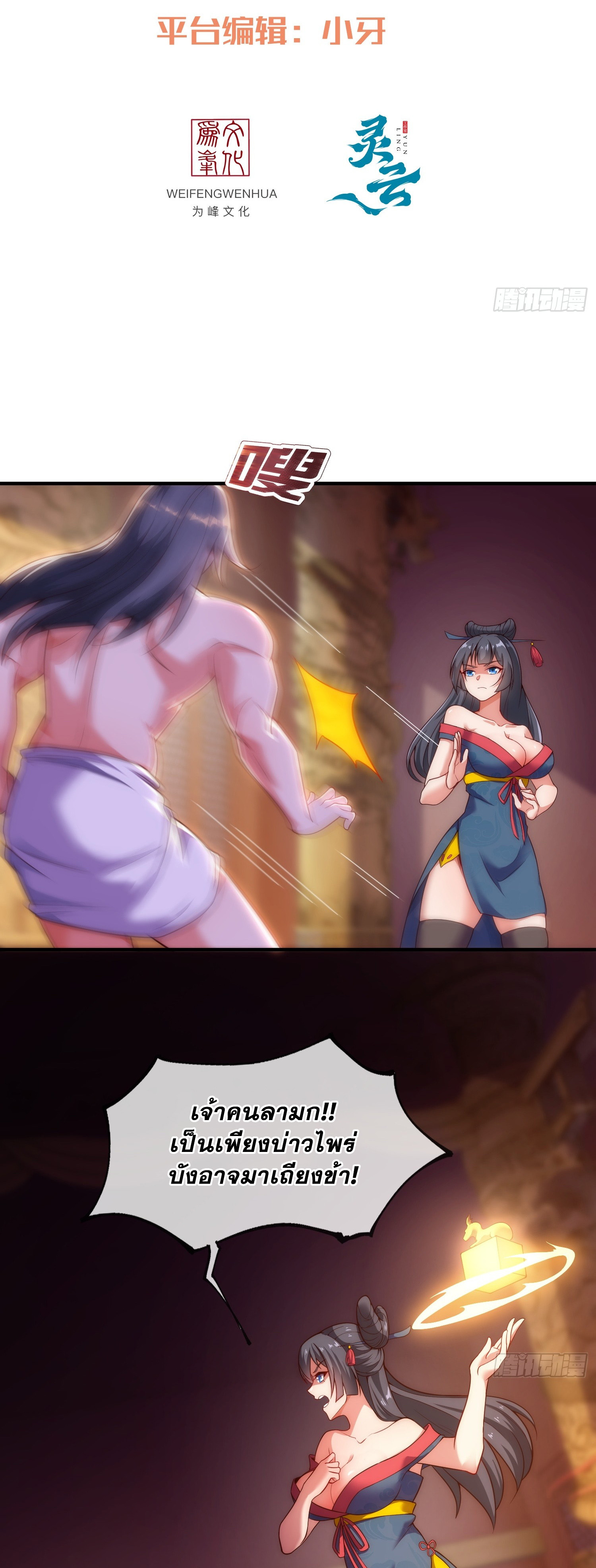 เป็นเซียนได้ไม่นานก็โดนเทพธิดาเรียกตัวซะแล้ว ตอนที่ 3 หน้า 2