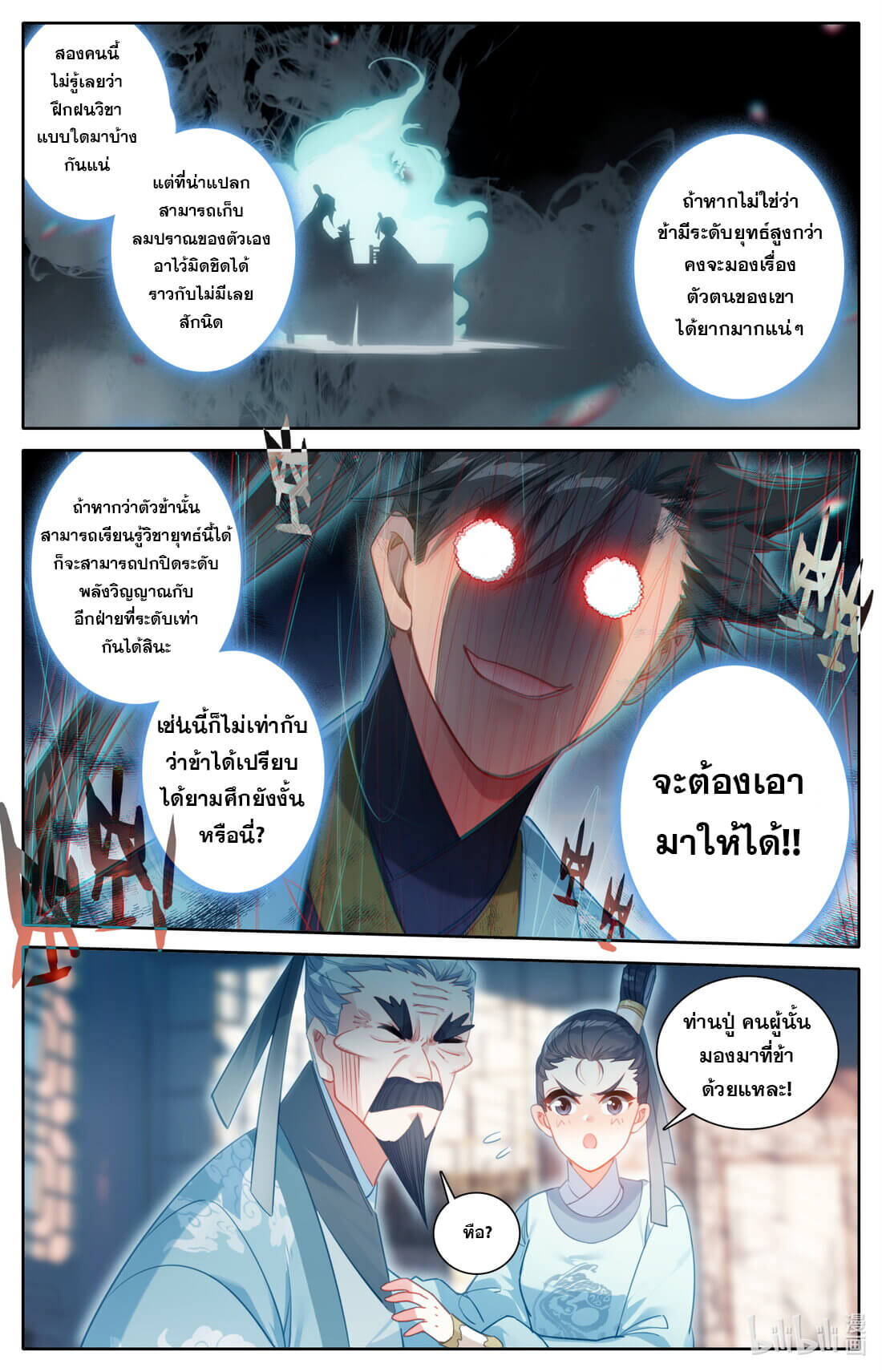 A record of a mortal's journey to immortality(ทันจีน) ตอนที่ 143 หน้า 6