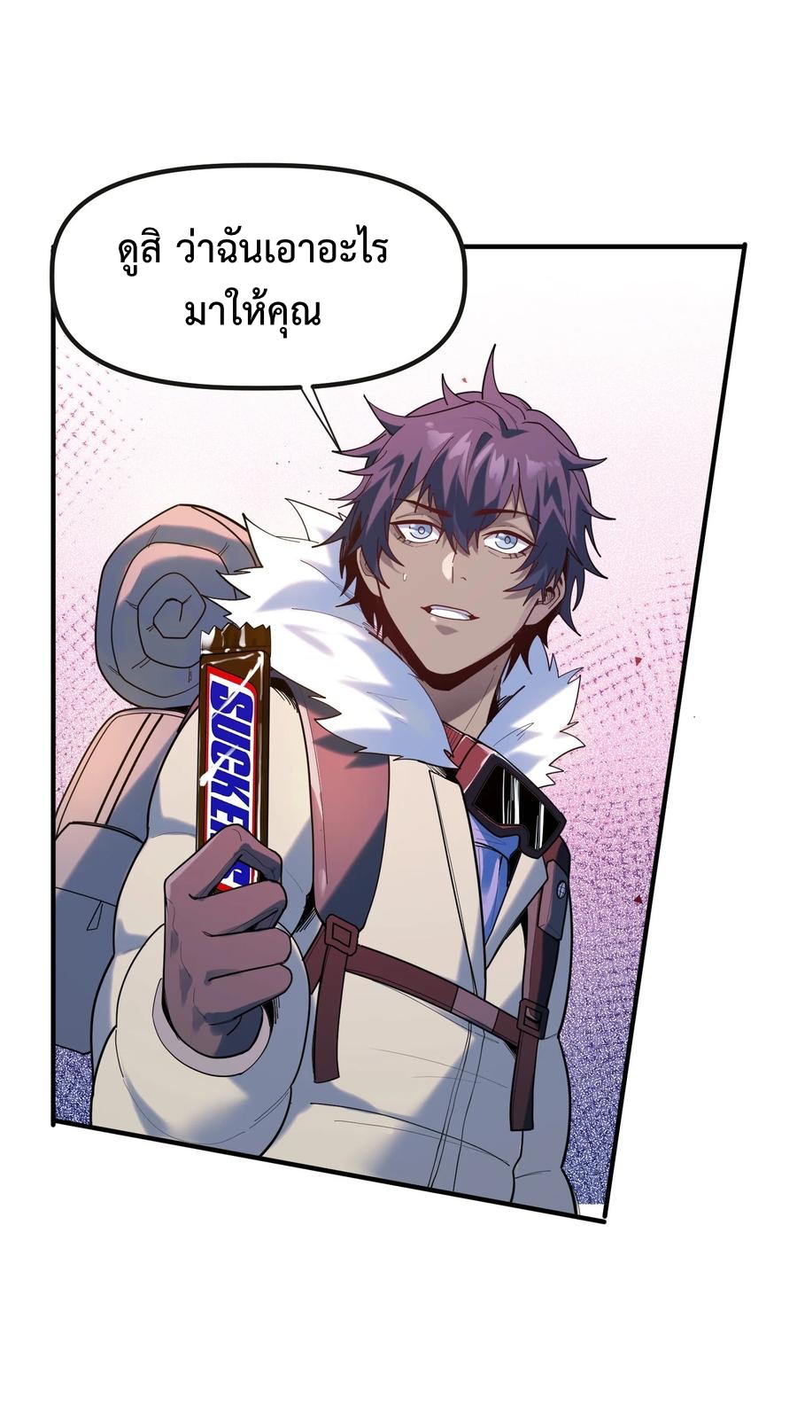 Apocalyptic Super Monster - มีสัตว์ประหลาดในตัวฉัน ตอนที่ 2 หน้า 7