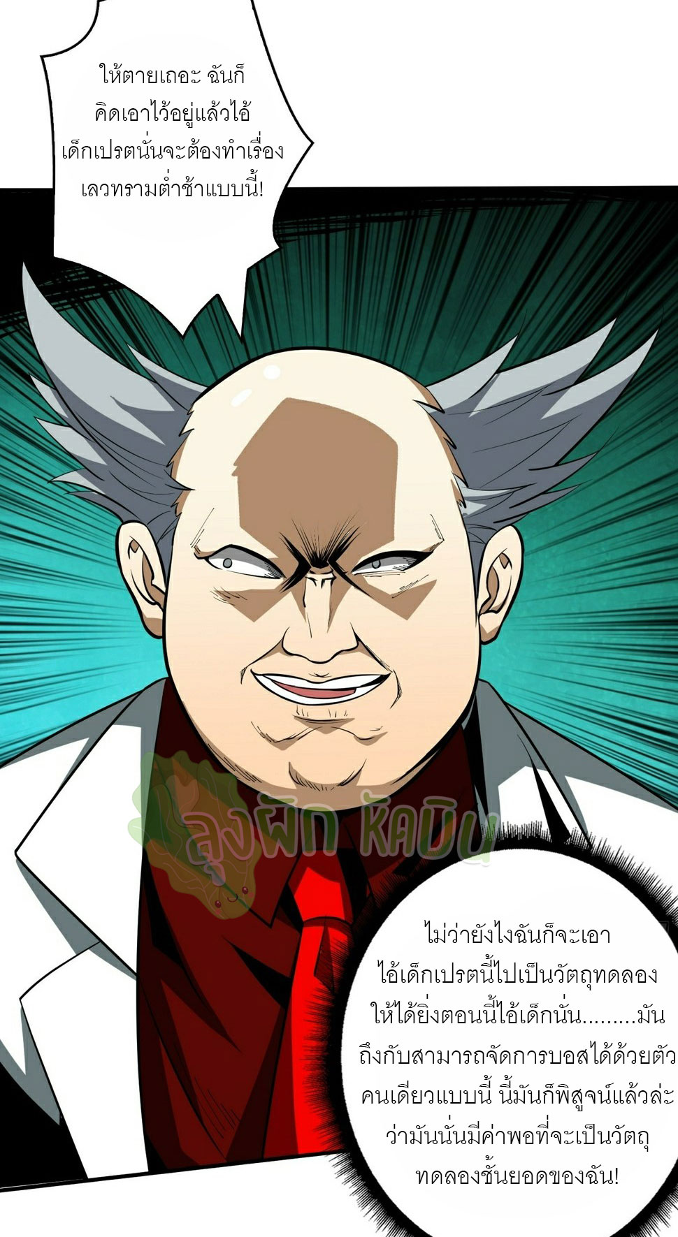 (ชนจีน) IT STARTS WITH A KINGPIN ACCOUNT - จุติจอมราชัน ตอนที่ 346 หน้า 2