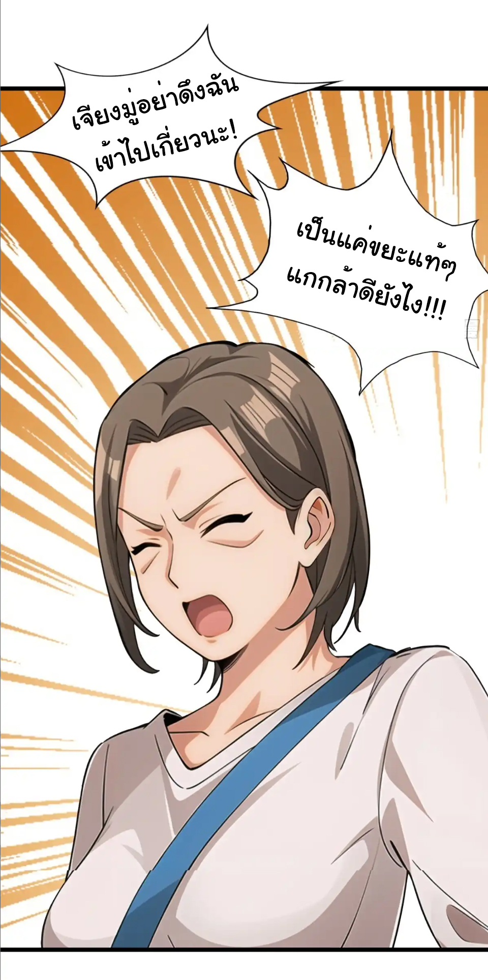 ภรรยาจักรพรรดินีกับสามีขยะ ตอนที่ 26 หน้า 41