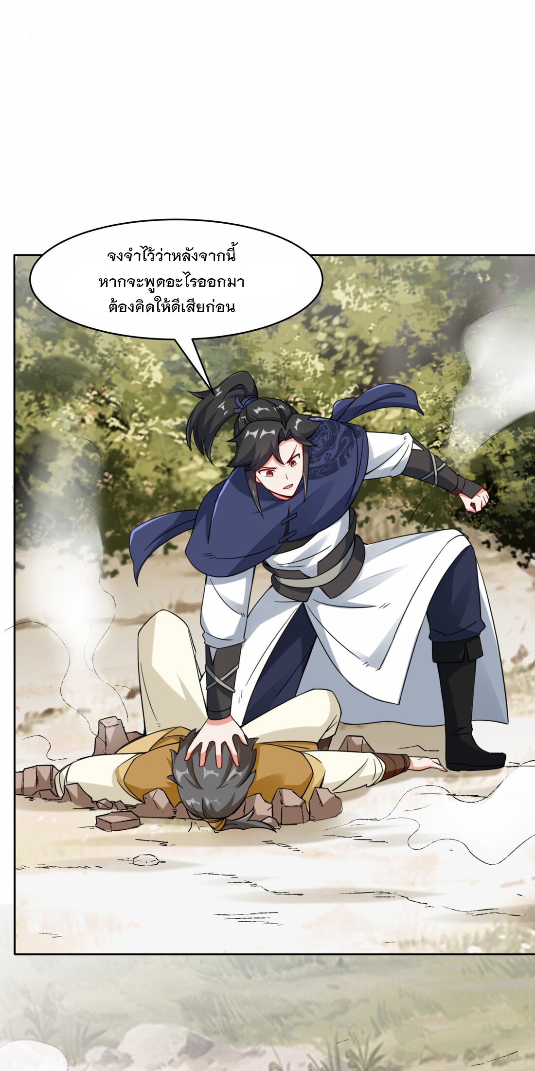 ข้าคือผู้กลืนกินไร้ที่สิ้นสุด (ชนจีน) ตอนที่ 31 หน้า 6