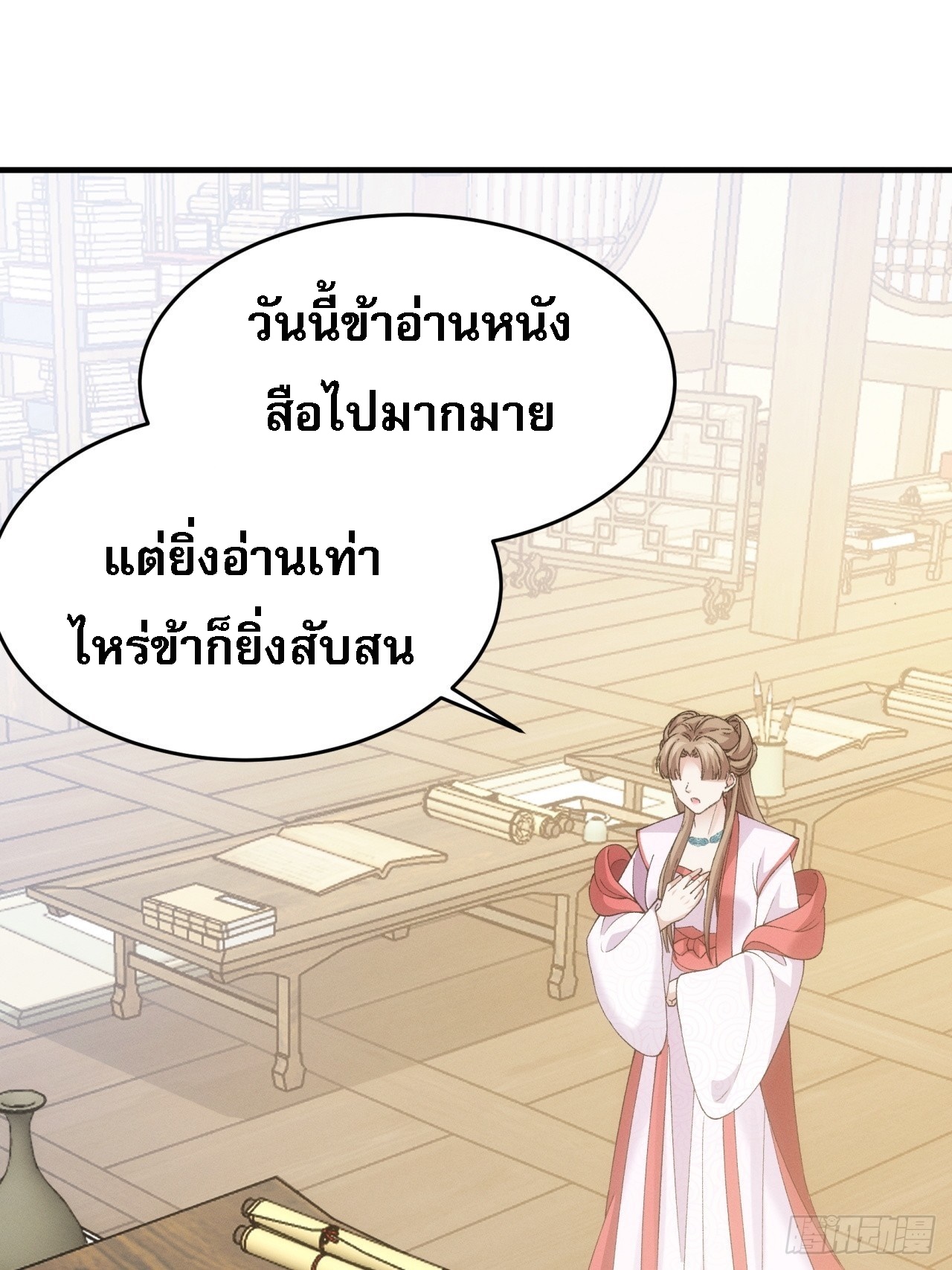 ข้าจะกำหนดชะตาตัวเอง ทันจีน ตอนที่ 164 หน้า 2