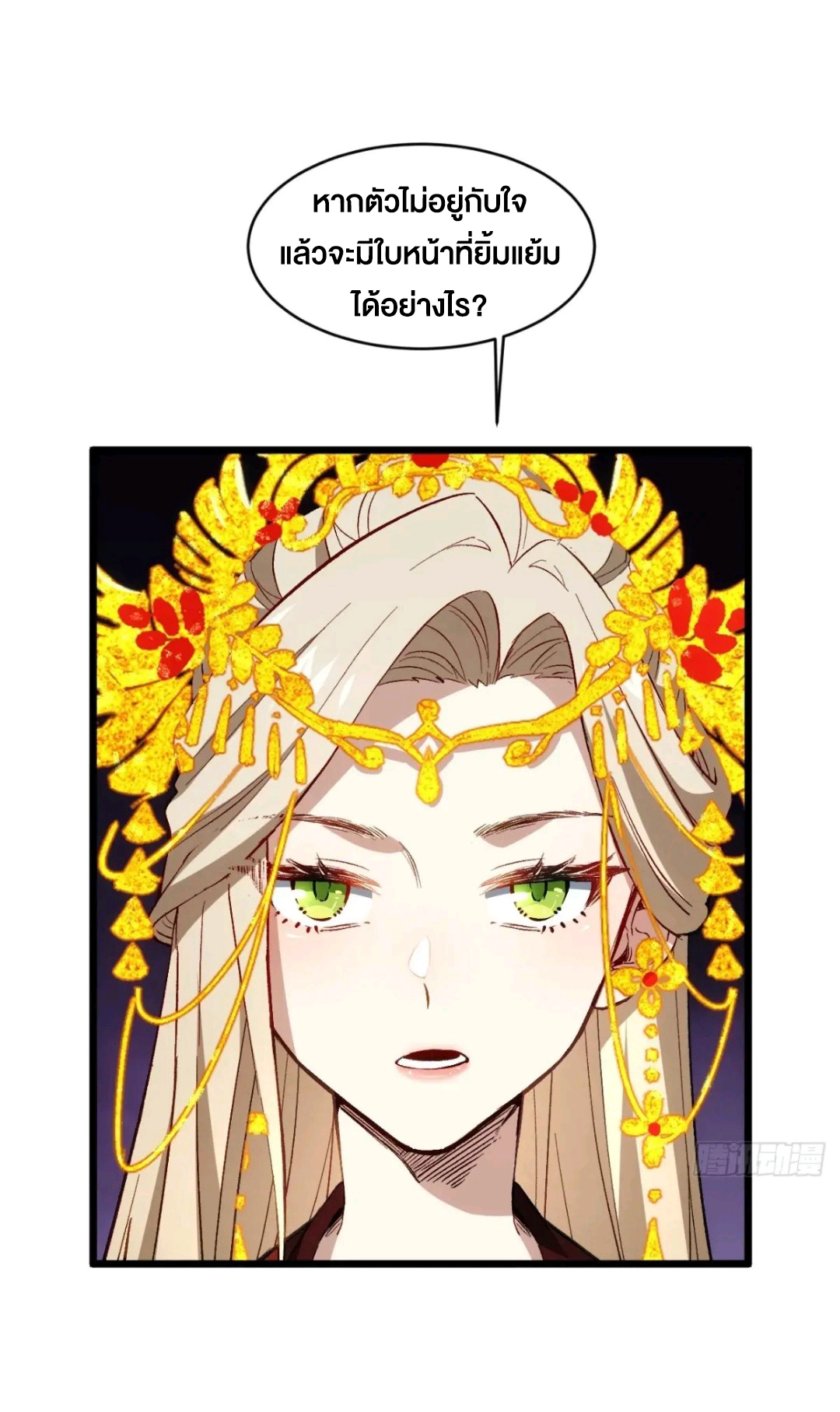กำเนิดร่างเทวะบรรพกาล ตอนที่ 90 หน้า 8