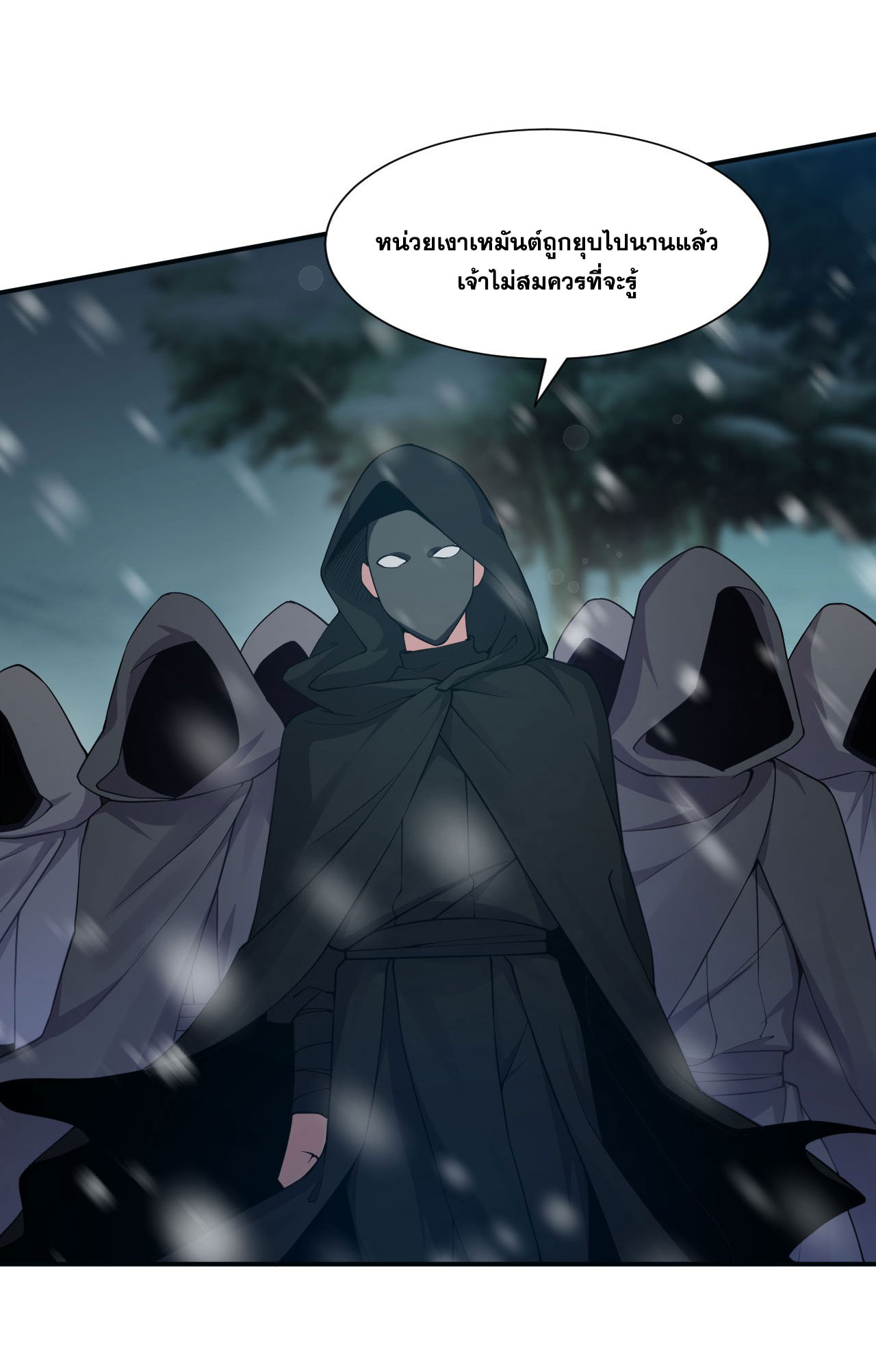 ข้าเพียงต้องการฝึกฝนศิษย์น้องหญิงก็เท่านั้น ตอนที่ 49 หน้า 6