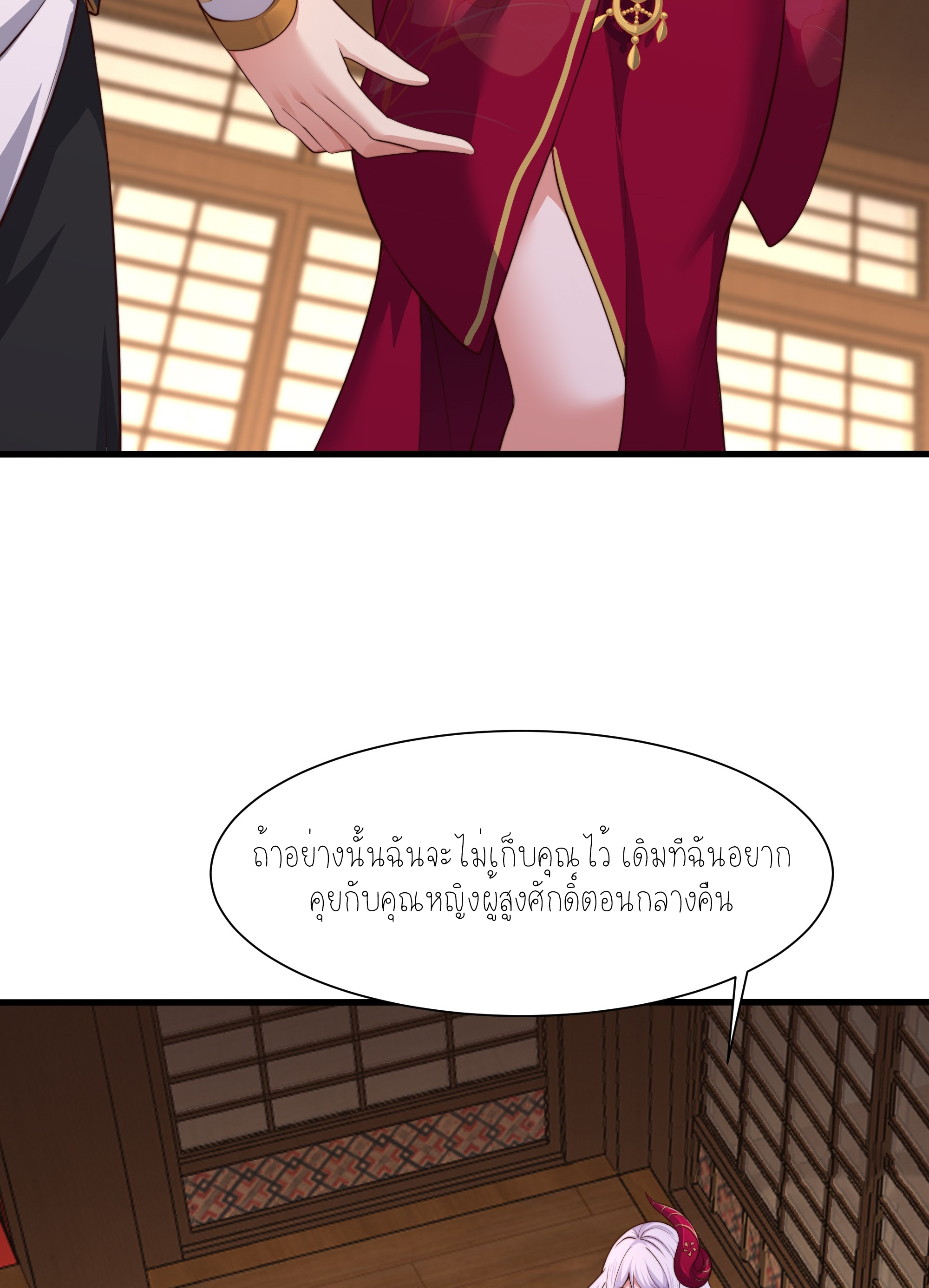 ตายในเกม เกิดใหม่ในร่างราชาปีศาจ ตอนที่ 8 หน้า 38