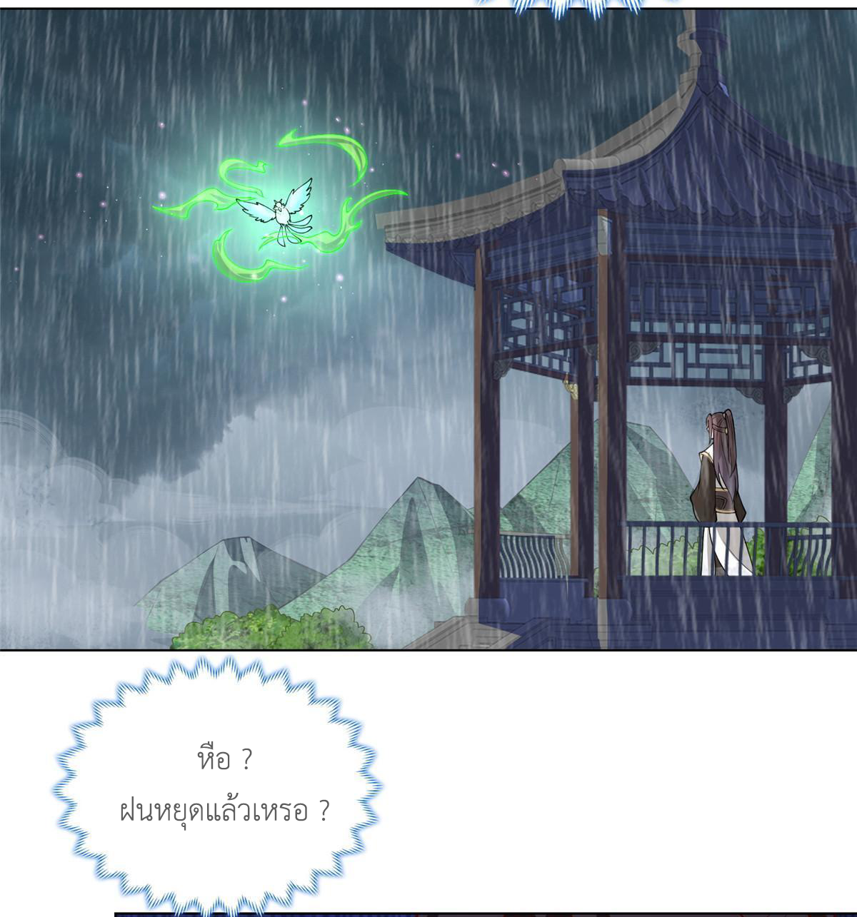 (ชนจีน) Dragon Master (จูหมิง นักรบเซียนมังกร) ตอนที่ 208 หน้า 43