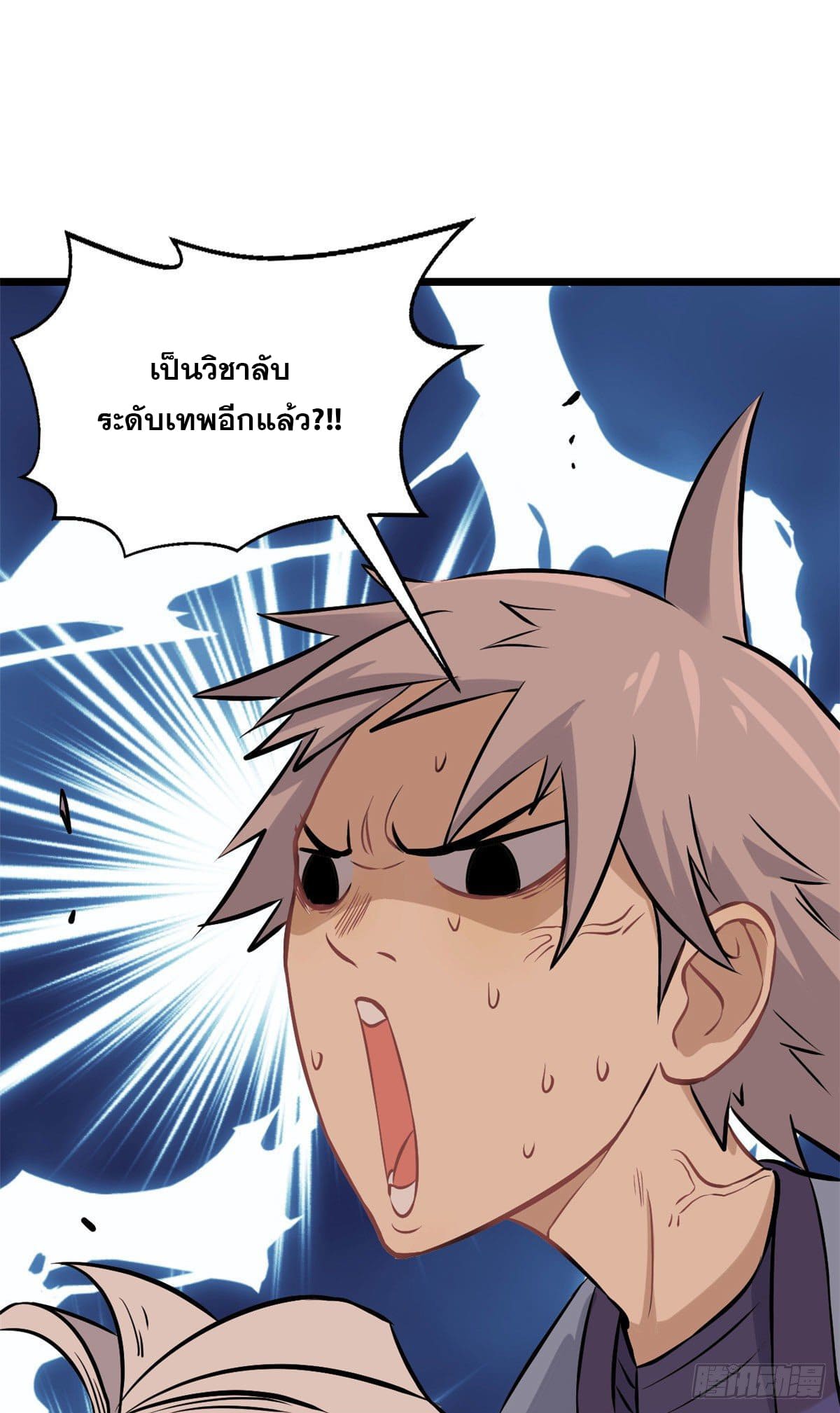 นิกายที่แข็งแกร่งที่สุด (ทันจีน) ตอนที่ 83 หน้า 38