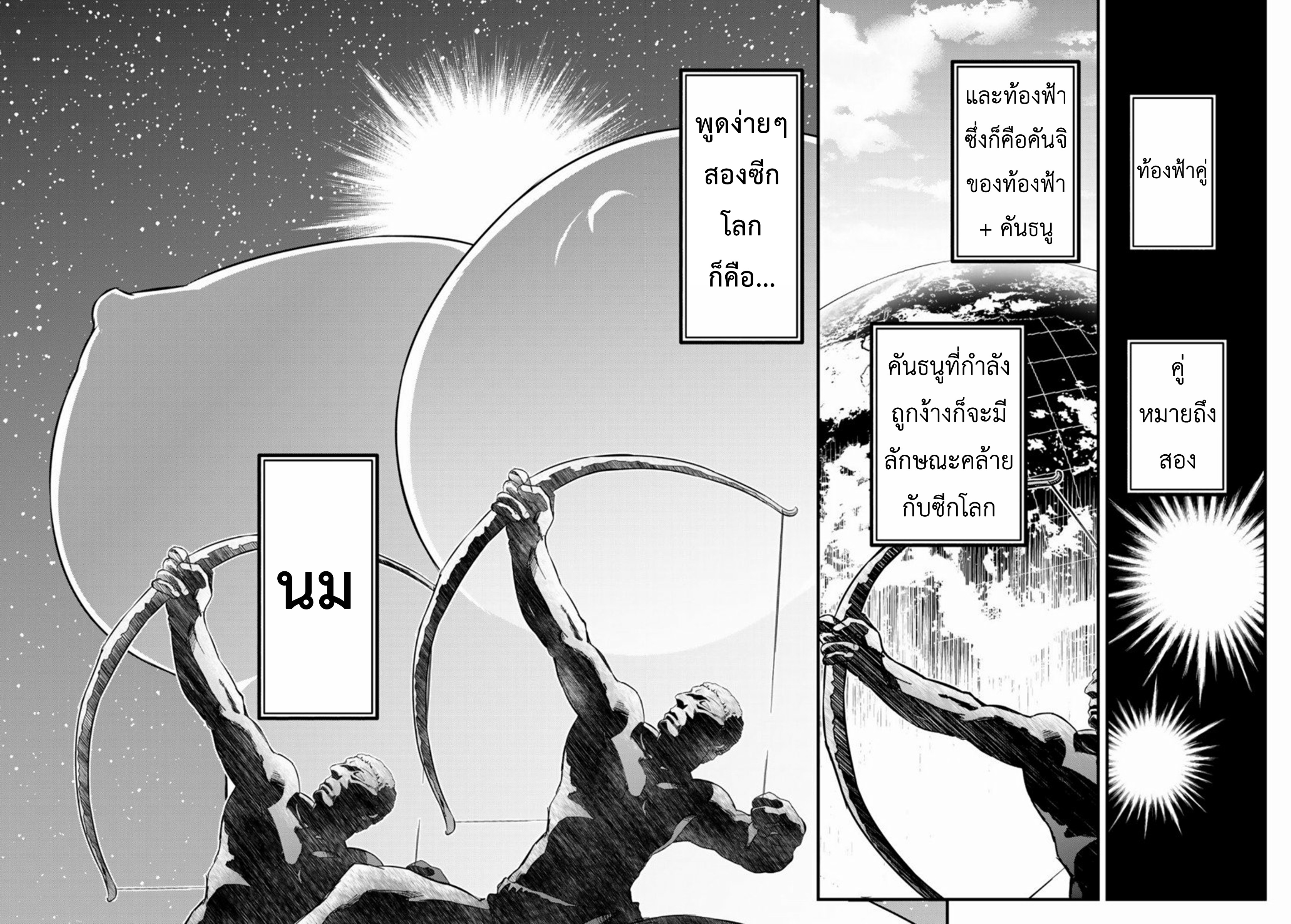 Soukyuu no Shihaisha: Isekai ni Tensei shitara Sekai no oppai wa Ore no mono! ตอนที่ 1 หน้า 30