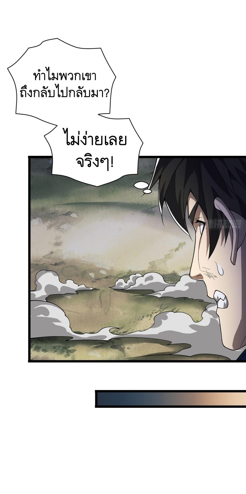 THE FIRST ORDER ตอนที่ 234 หน้า 37