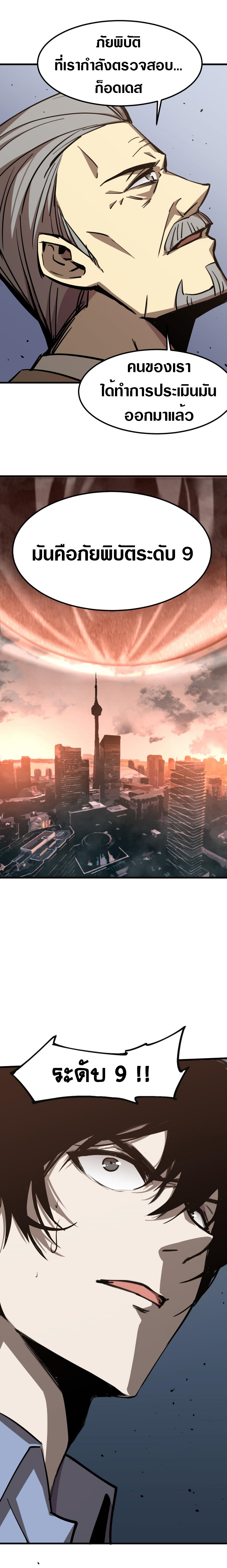 Super Evolution ตอนที่ 21 หน้า 10