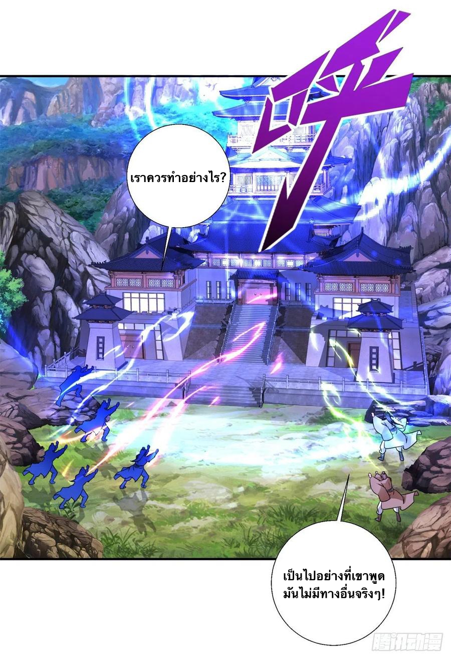 จักรพรรดิวิญญาณศักดิ์สิทธิ์ (ทันจีน) ตอนที่ 225 หน้า 20