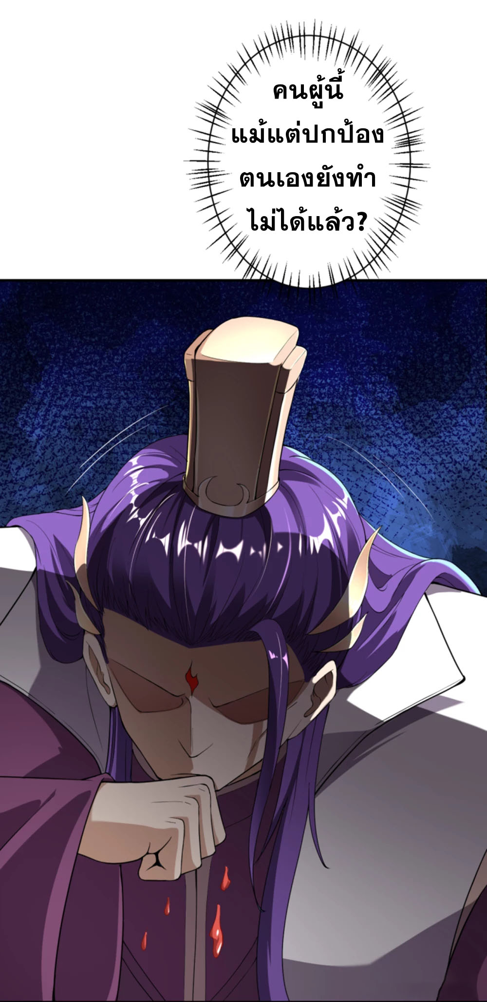 Against the Gods - อสูรพลิกฟ้า ตอนที่ 316 หน้า 50