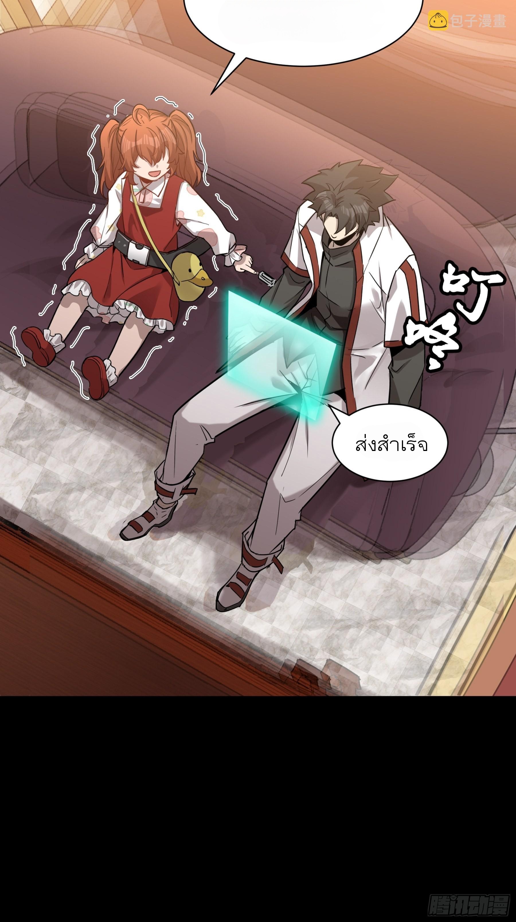 Legend of Star Genera ชนจีน ตอนที่ 69 หน้า 37