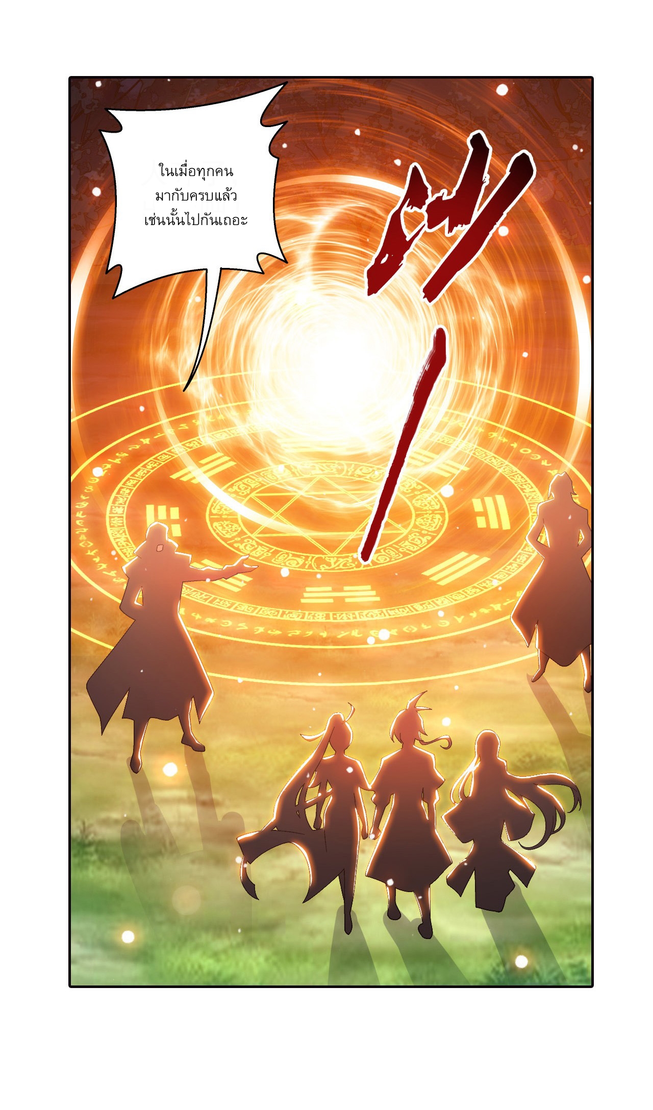 Da Zhu Zai ศึกปรมาจารย์สะท้านฟ้า (ชนจีน) ตอนที่ 270 หน้า 15