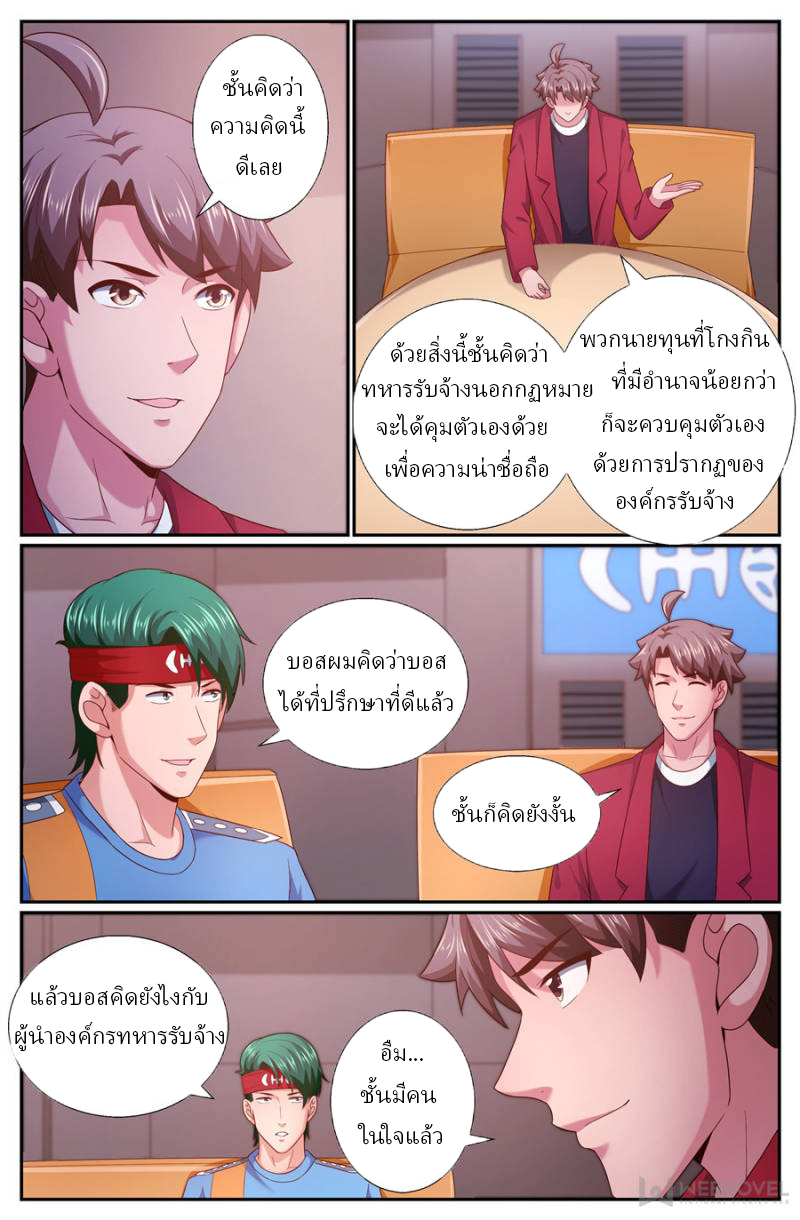 เจียงเฉิน ตอนที่ 235 หน้า 5