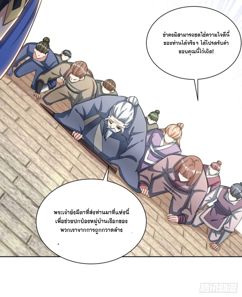 จักรพรรดิ 80,000 ปี ตอนที่ 96 หน้า 7