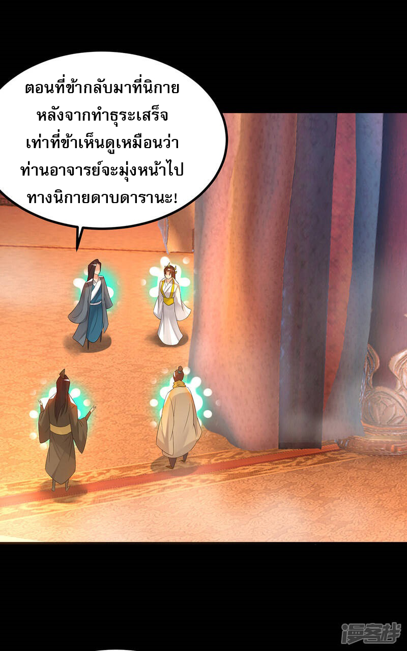 Reversal of god king จอมราชันย์ผงาดโลกันต์ ตอนที่ 2 หน้า 3