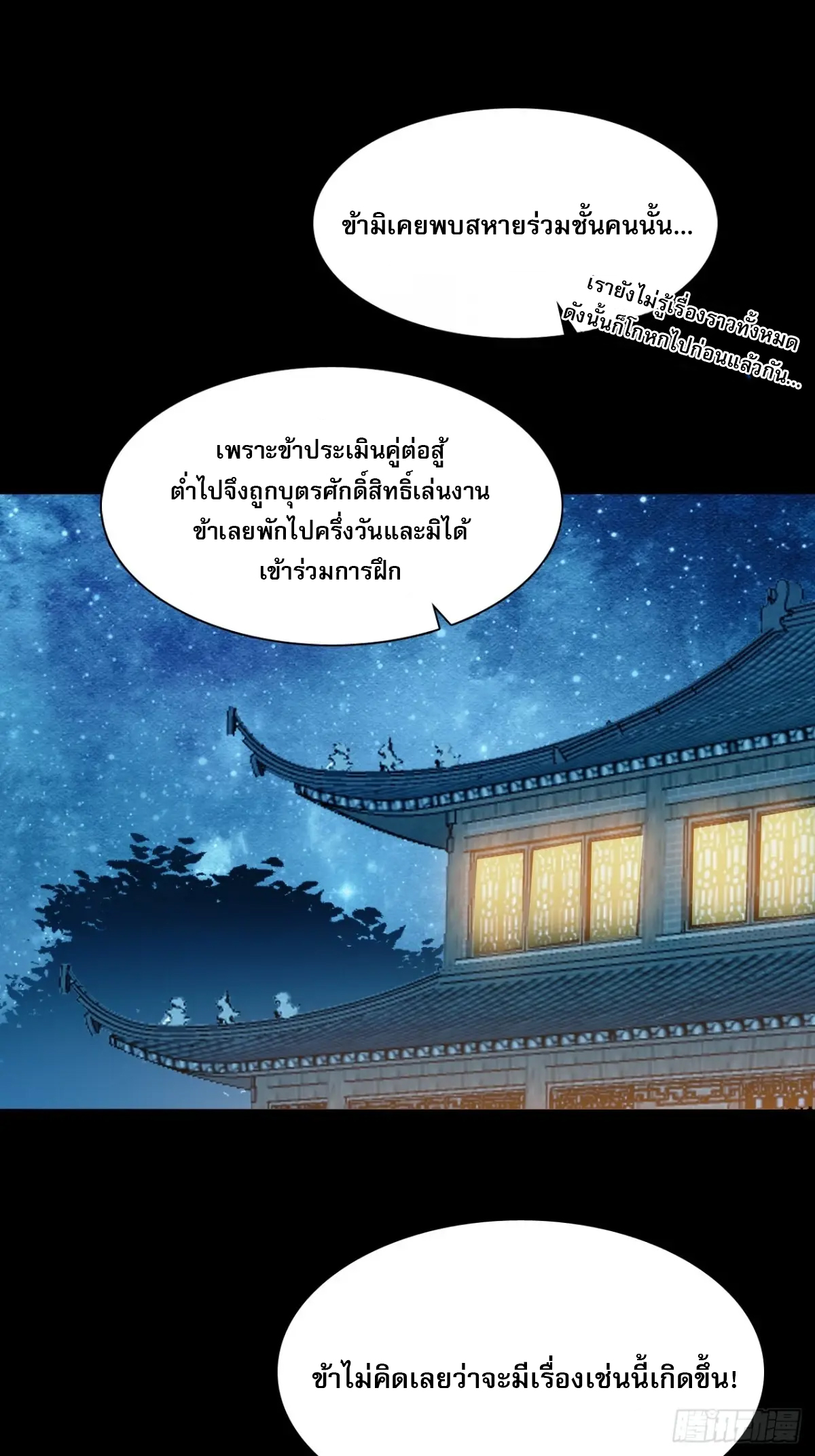 สำนักศาสตรารบ Battle Armor Academy ตอนที่ 10 หน้า 3