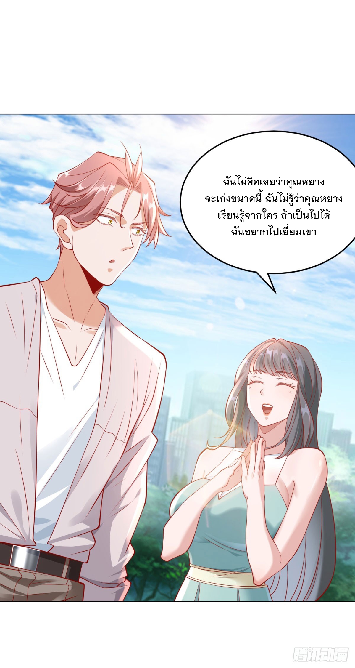 ฉันมีระบบเรียกรถในตำนานสุดเทพ ตอนที่ 24 หน้า 12