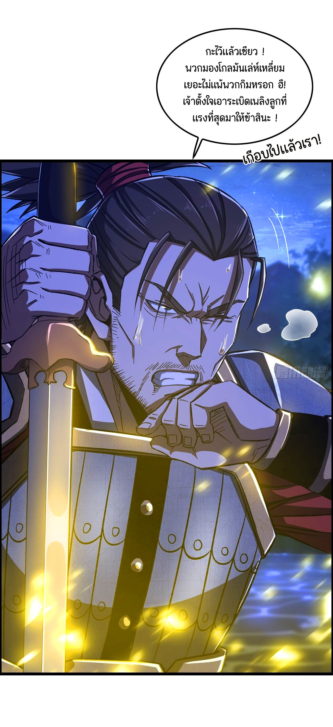หนึ่งมือข้าบัญชาเกมพลิกจักรวาล (I Dominate the Game) ตอนที่ 21 หน้า 19