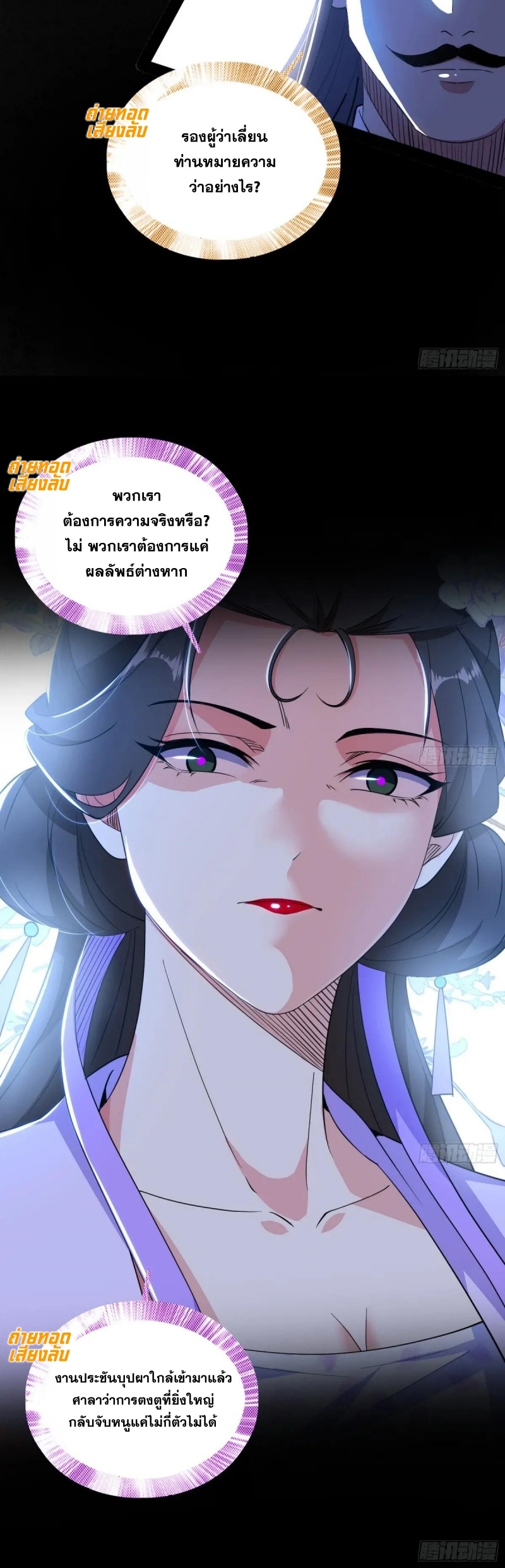 I'm an Evil God ข้าคือจักรพรรดิปีศาจ ตอนที่ 441 หน้า 38