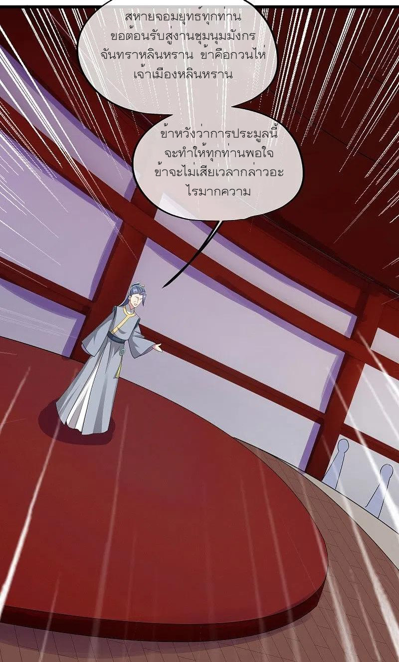 peerless battle spirit ตอนที่ 472 หน้า 2