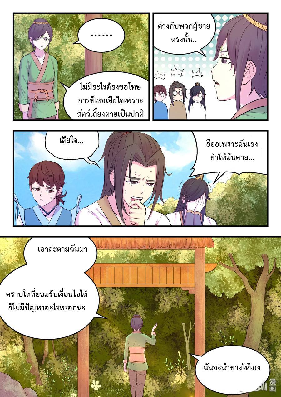 King of Spirit beast - ราชาแห่งสัตว์วิญญาณ ตอนที่ 55 หน้า 5