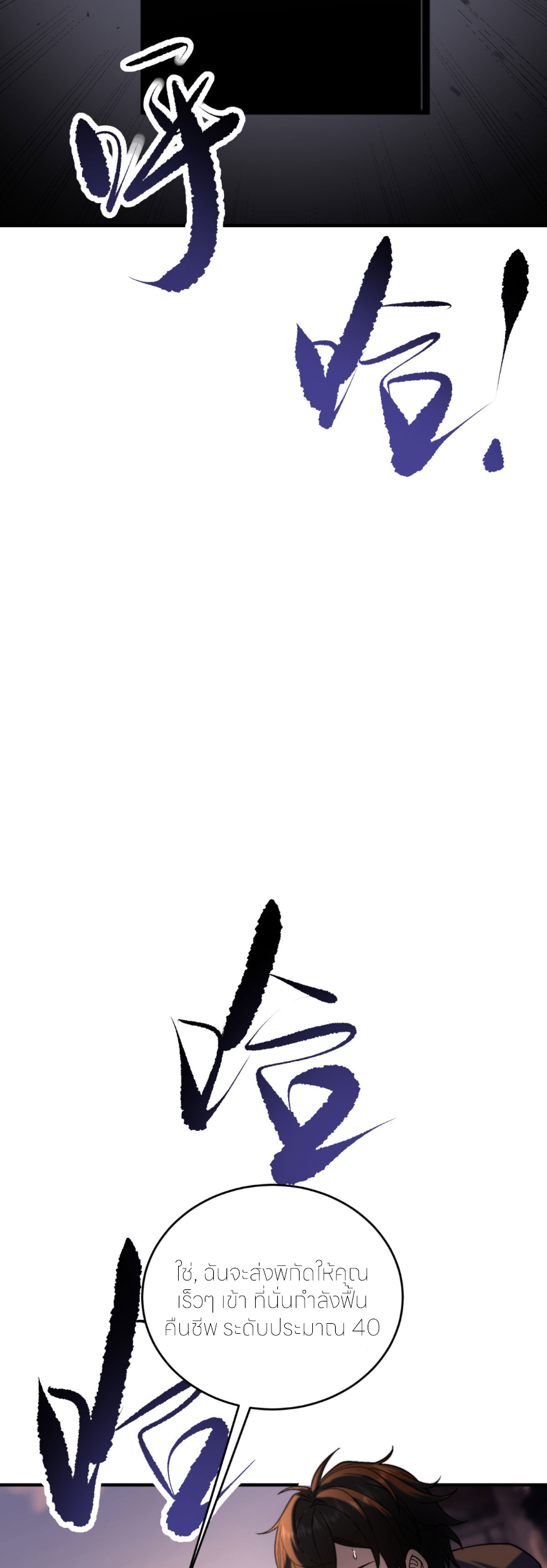 แค่แตะ... ก็อัปเกรด! ตอนที่ 8 หน้า 5