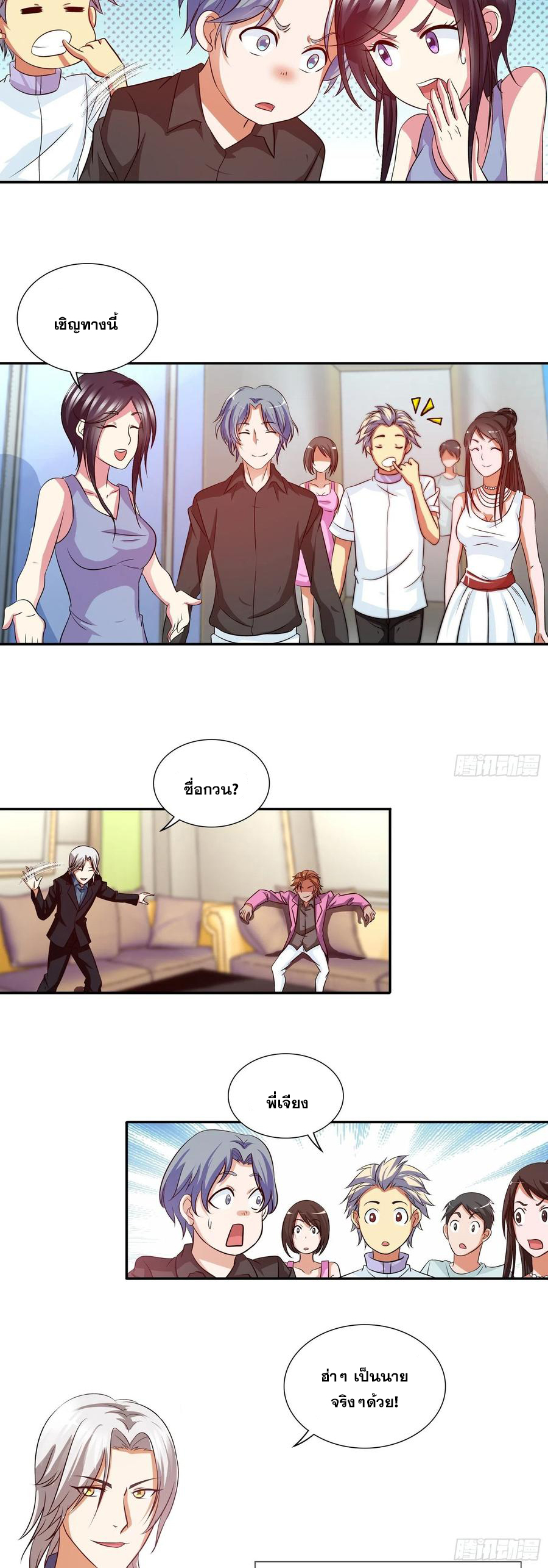 ฉันนี้แหละ คือเทพหมอที่แท้จริง ตอนที่ 106 หน้า 6