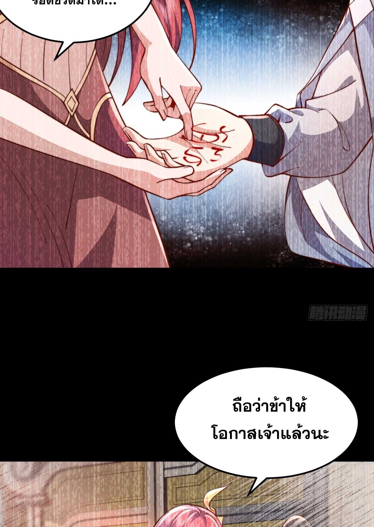 ภรรยาของข้าคือคนสำคัญแห่งสวรรค์ ตอนที่ 27 หน้า 37