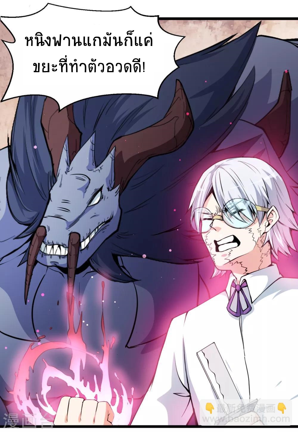 สุดยอดระบบอาจารย์ ตอนที่ 8 หน้า 4