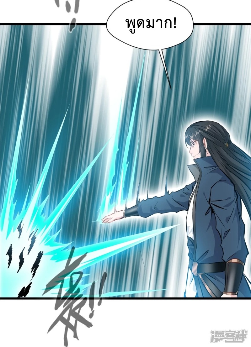 ปรมาจารย์ที่แข็งแกร่งที่สุด ตอนที่ 34 หน้า 3