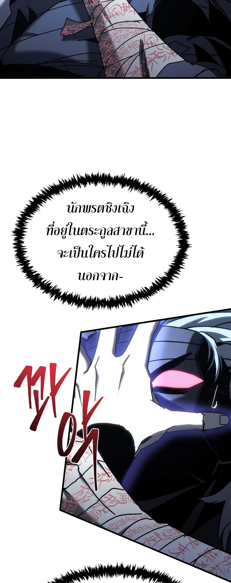 ตำนานการจุติใหม่ของเทพมาร ตอนที่ 13 หน้า 26