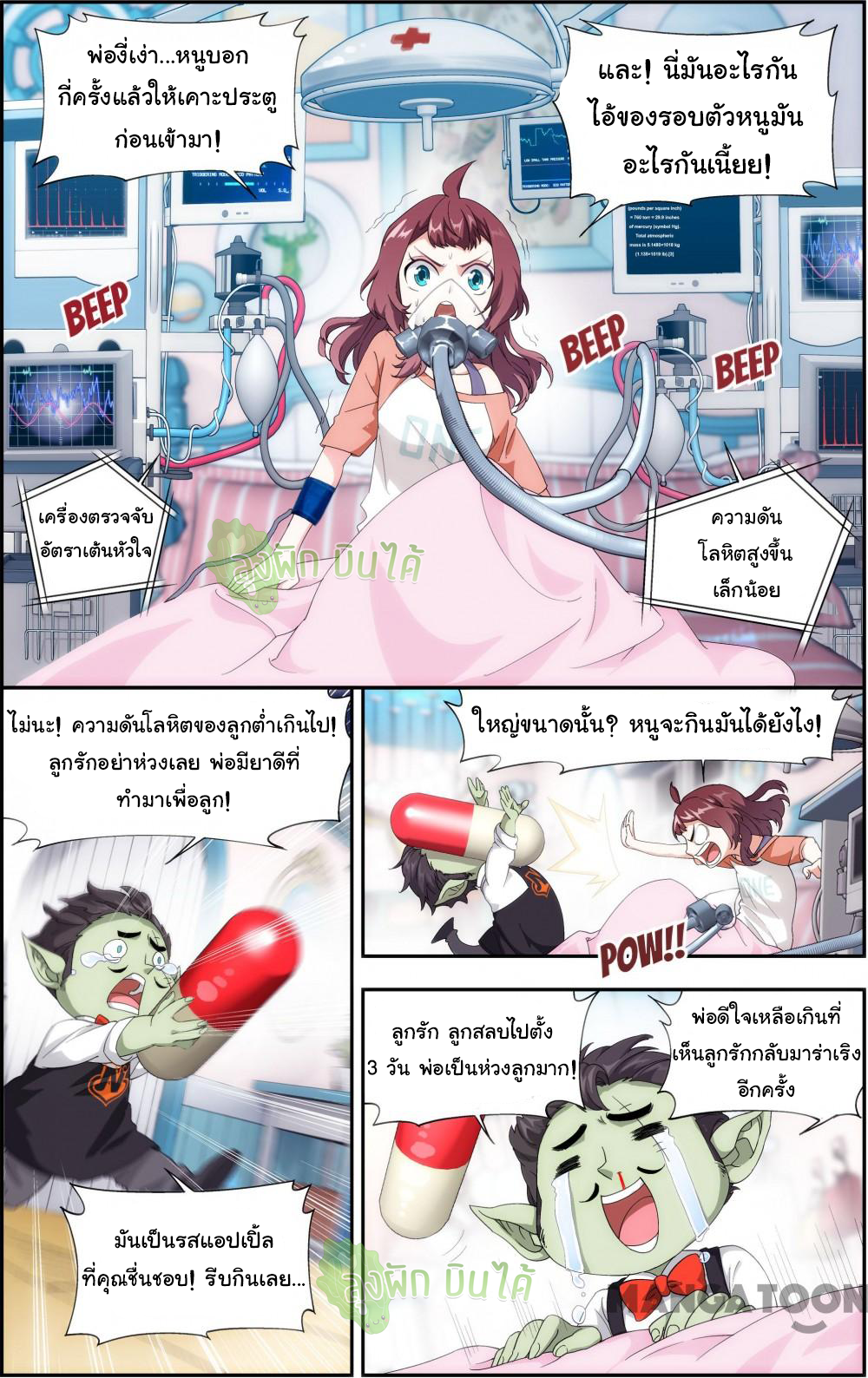 The hero ตอนที่ 13 หน้า 8