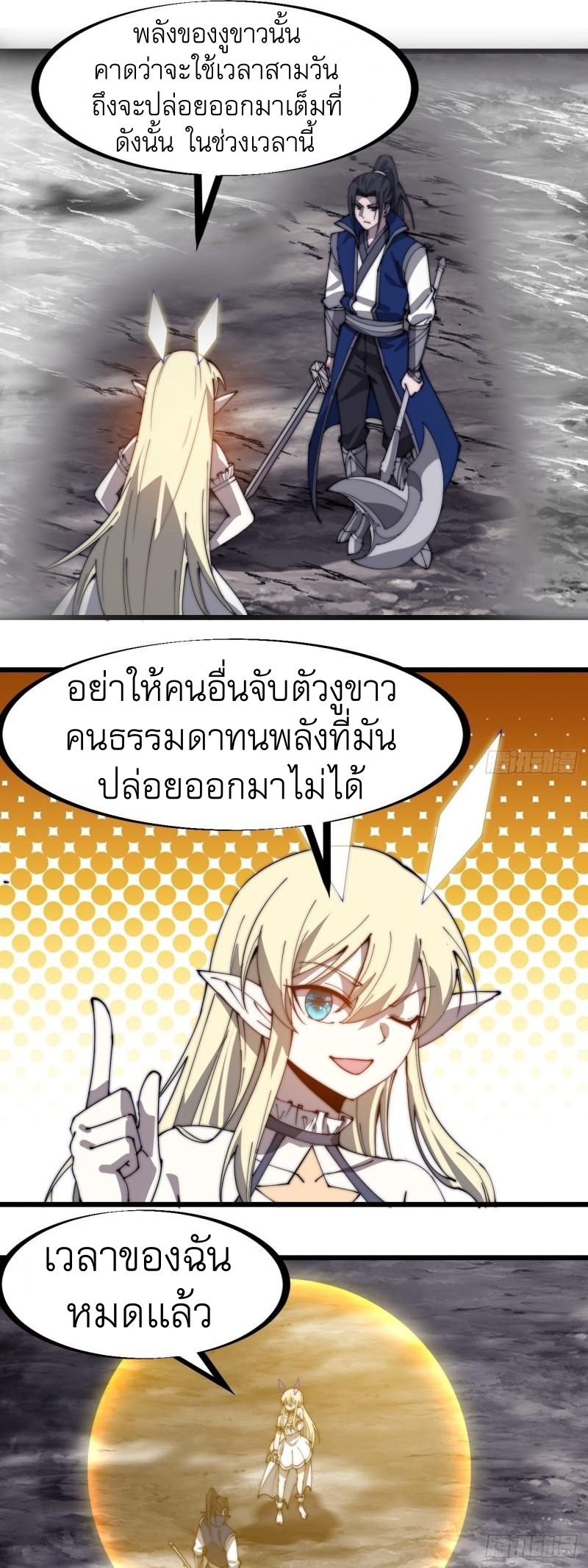 Starting a Mountain ตอนที่ 279 หน้า 2