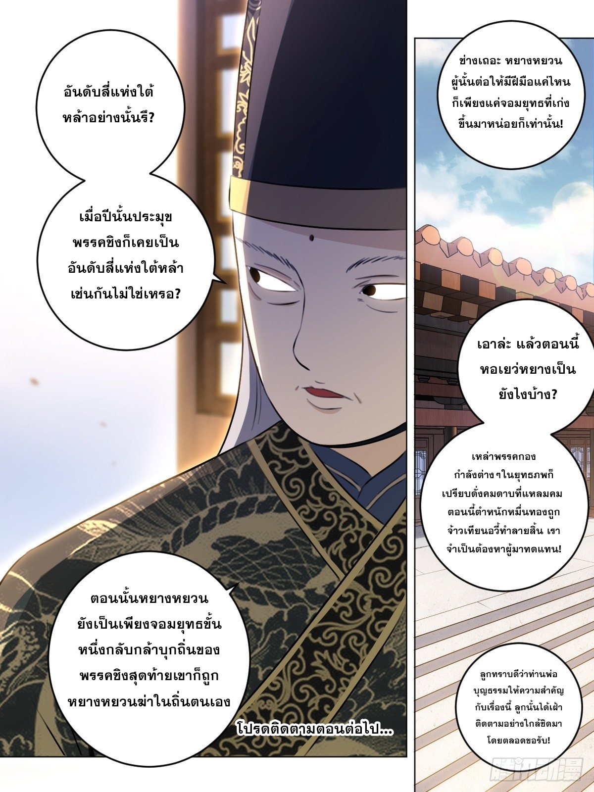 ผมเป็นเจ้าพ่อในต่างโลก ตอนที่ 60 หน้า 11