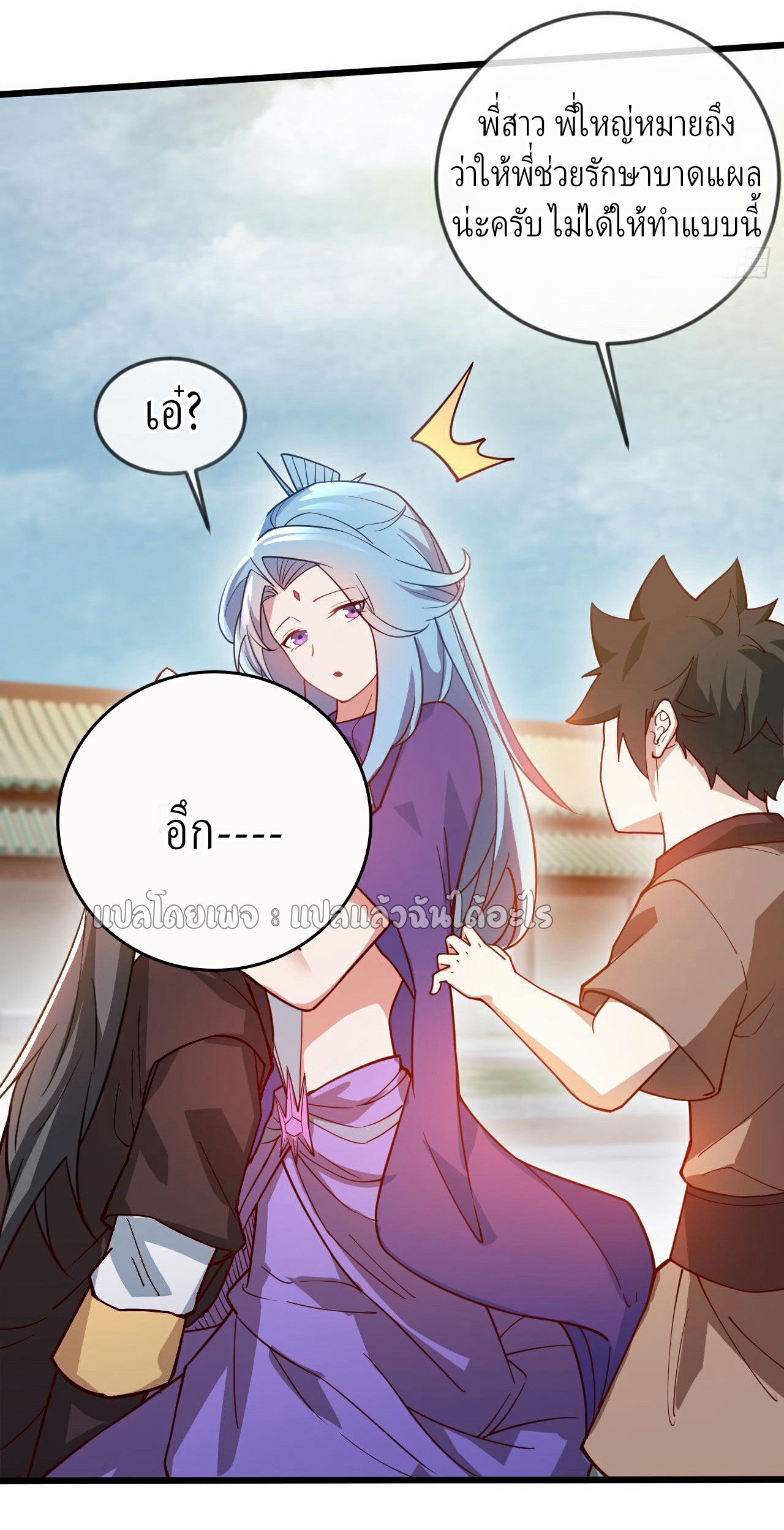 (ชนจีน)จุติเทพจักรพรรดิเกิดมาทั้งทีมีคะแนนเป็นล้าน ตอนที่ 23 หน้า 33