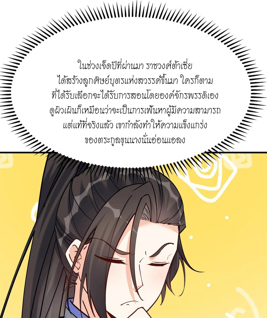 The Villain of Destiny วายร้ายแห่งโชคชะตา! ตอนที่ 54 หน้า 14