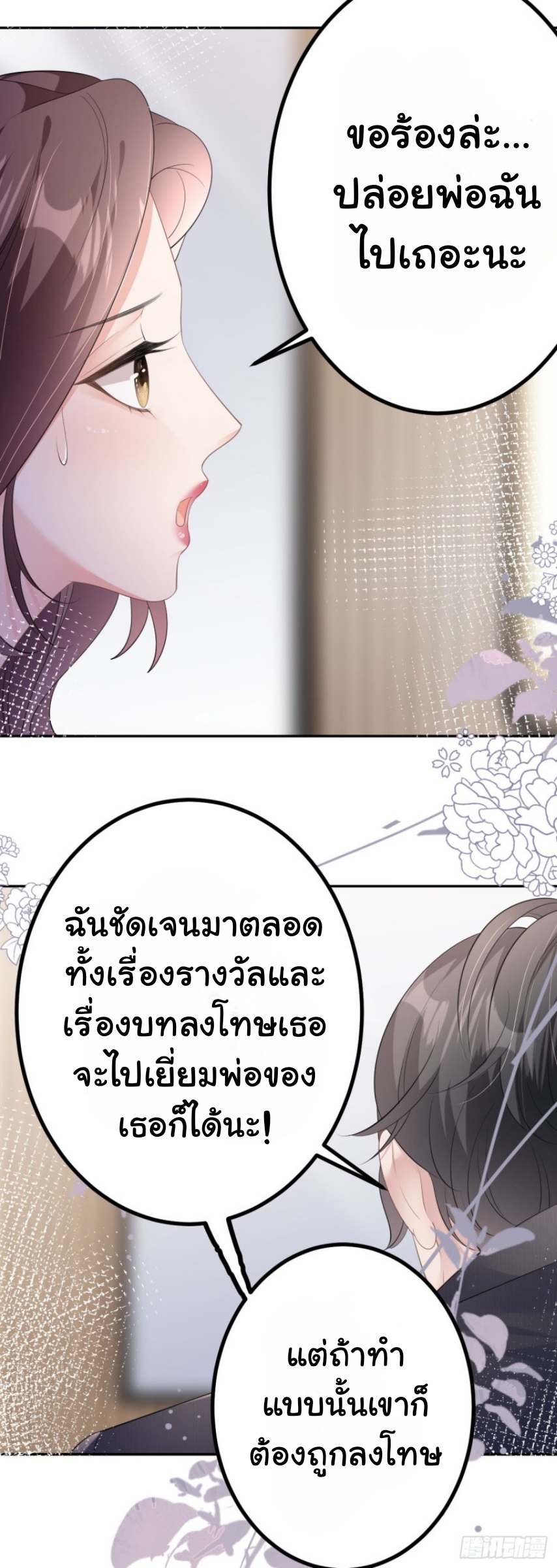 ดั่งไฟรักที่แผดเผา ตอนที่ 16 หน้า 20