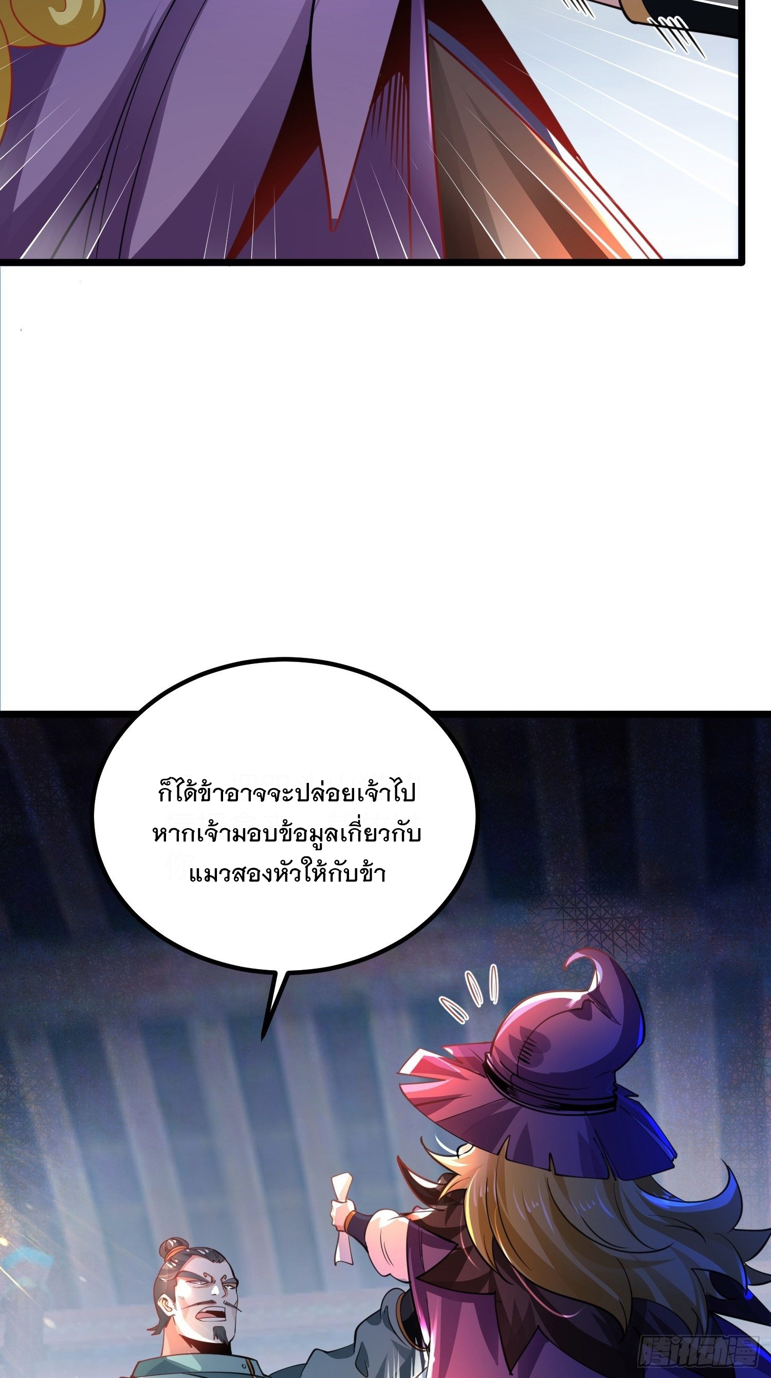 เทพกระบี่มรณะ (ชนจีน) ตอนที่ 66 หน้า 4