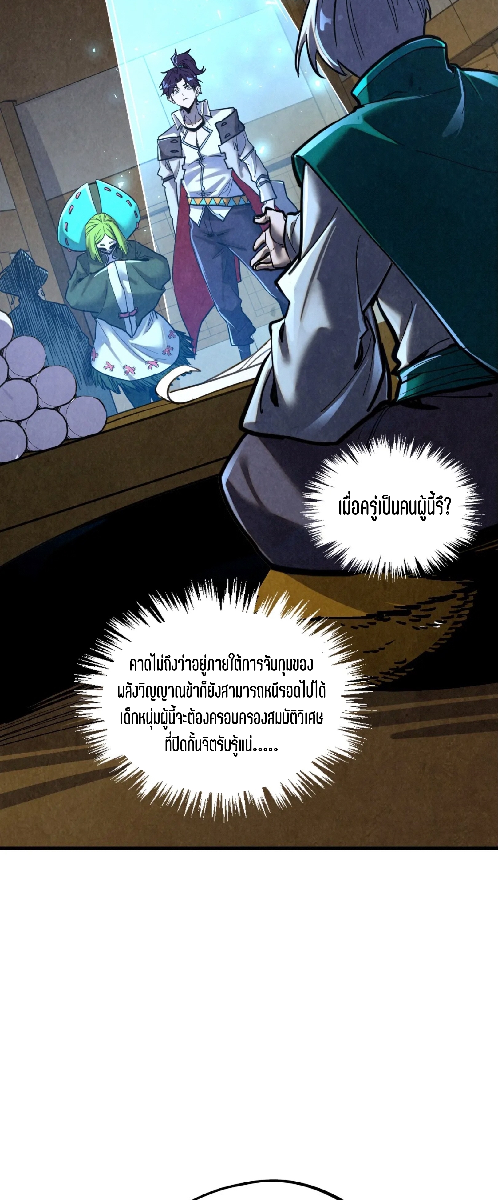 มหาเทพนิรันดร์กาล ตอนที่ 303 หน้า 39