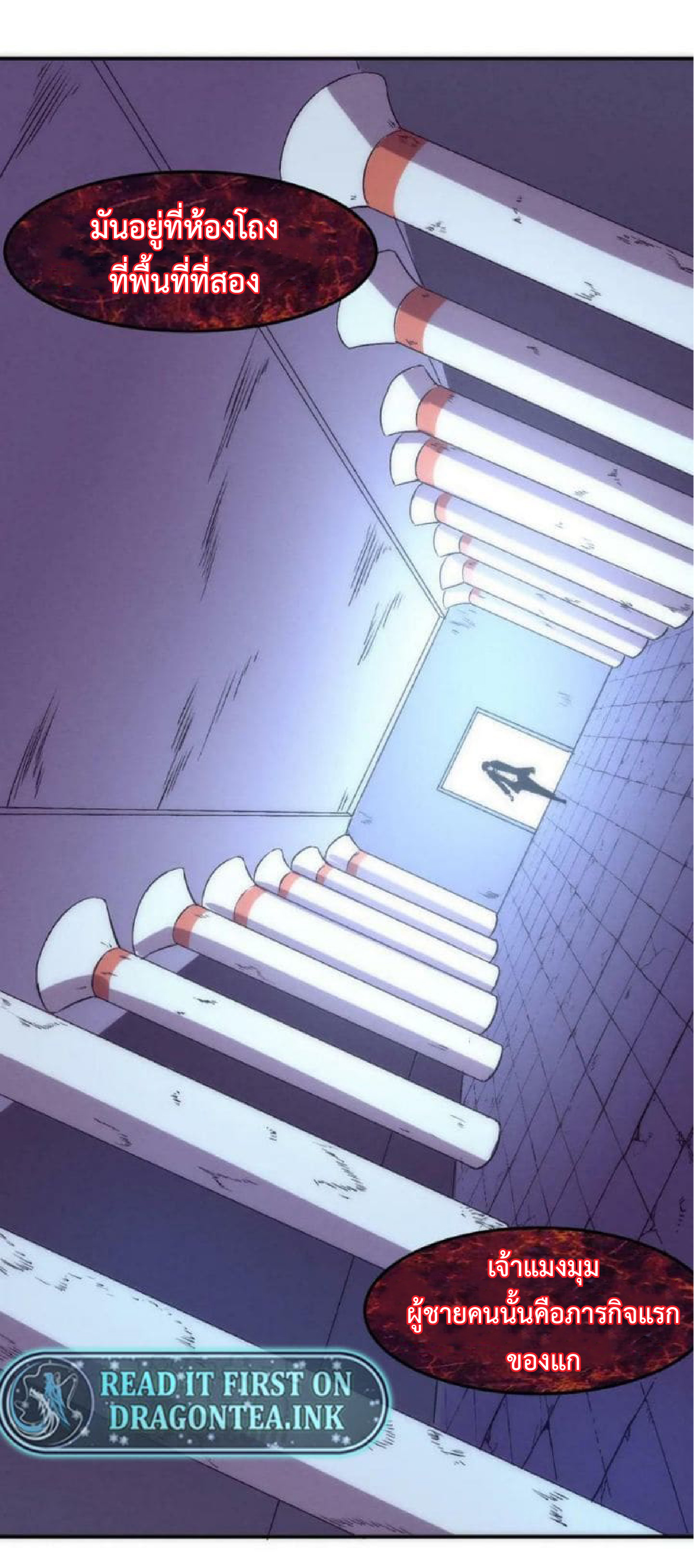 the frenzy of evolution การวิวัฒนาการที่บ้าคลั่ง ตอนที่ 102 หน้า 31