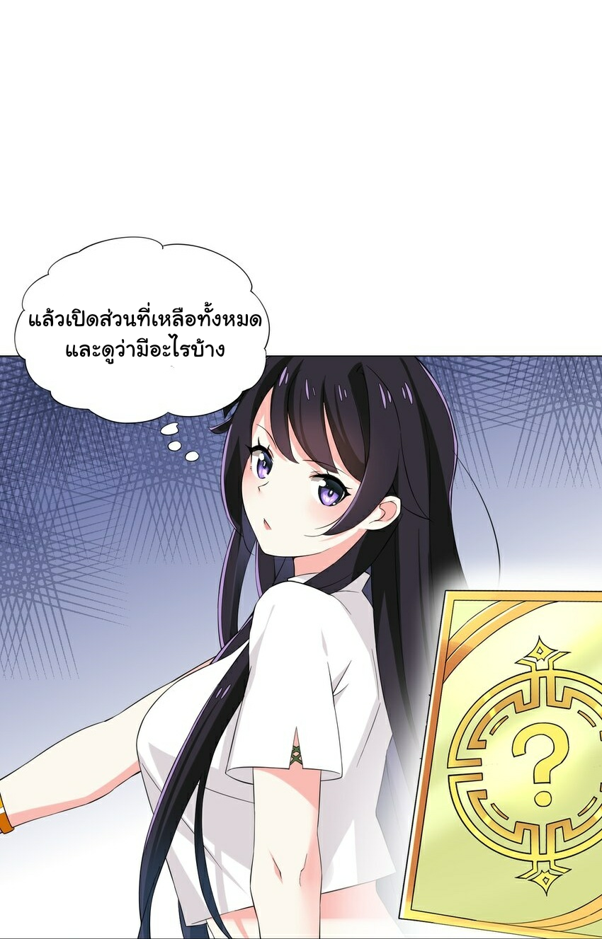 เกิดใหม่เป็นเจ้าหญิงแห่งโชคชะตา 666 โชคชะตา ตอนที่ 7 หน้า 13