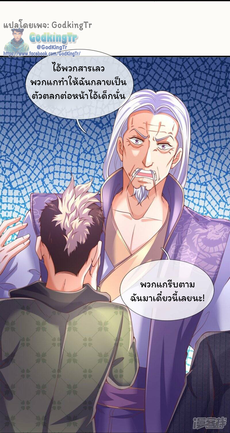 ราชาเทพนิรันดร์ (Eternal god king) ตอนที่ 271 หน้า 4