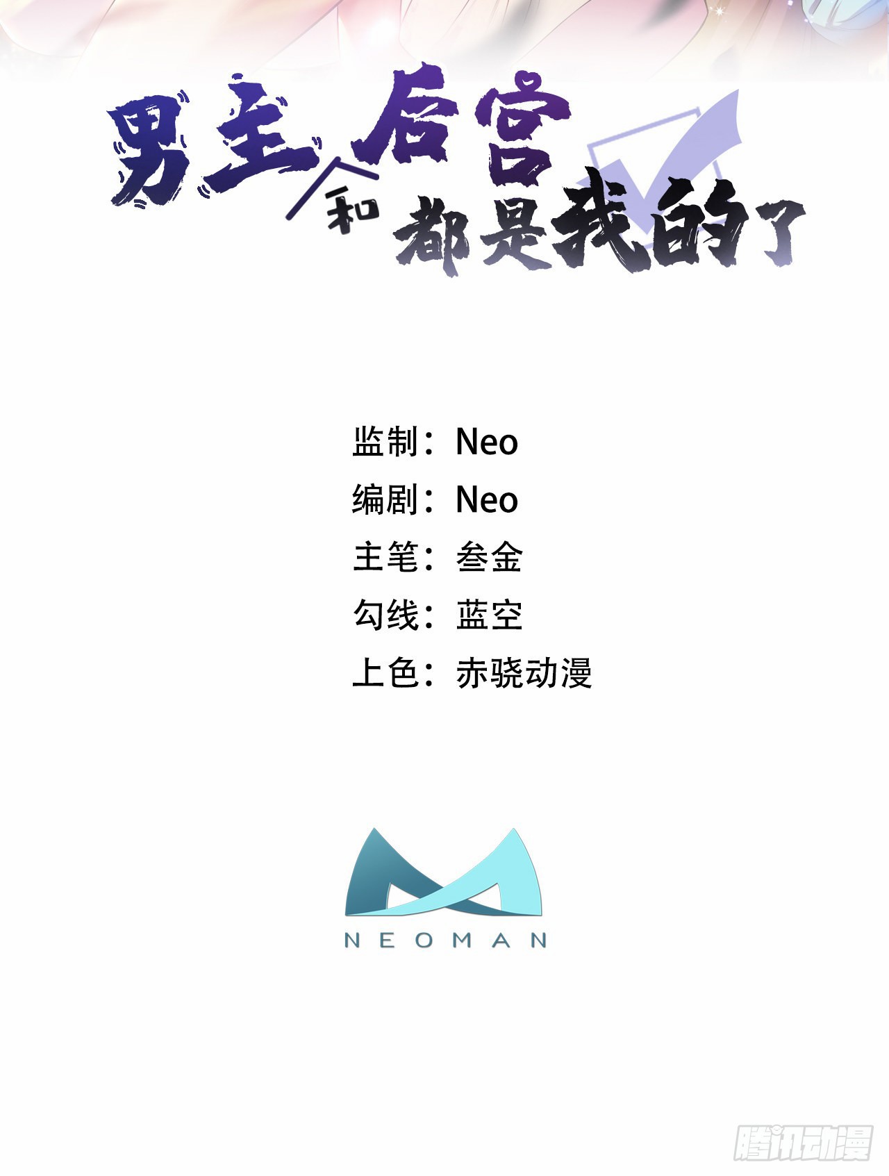 ผู้กล้าและฮาเร็มนี้เป็นของข้า! (The Hero and the Harem Are Mine Now) ตอนที่ 19 หน้า 2
